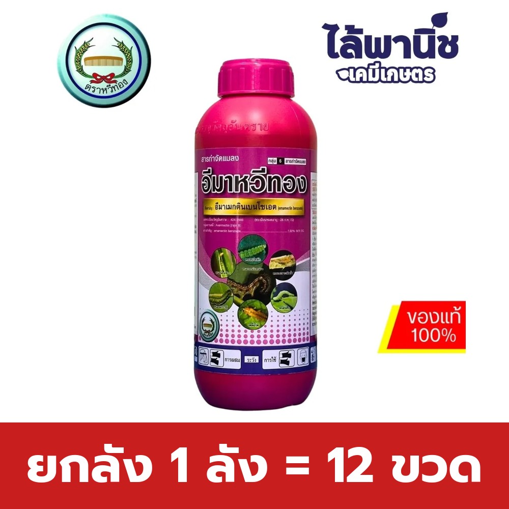 ยกลัง 1 ลัง = 12 ขวด