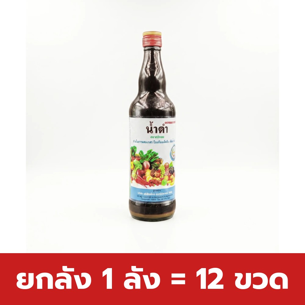ยกลัง 1 ลัง = 12 ขวด