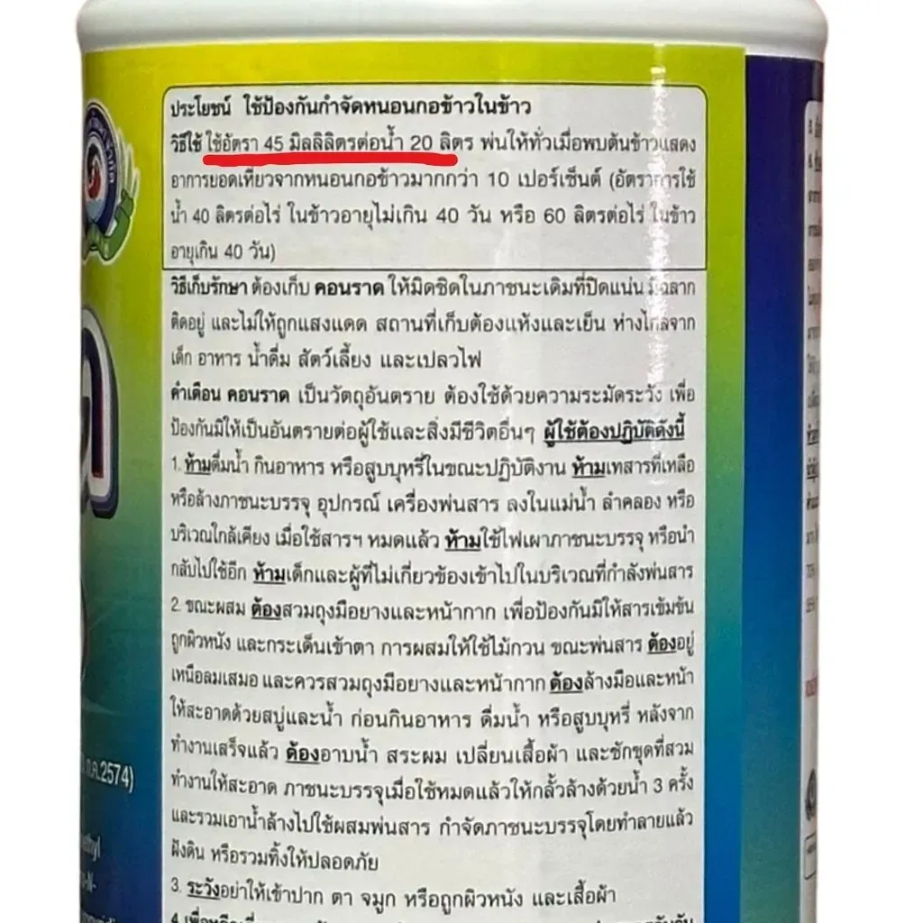 ยากำจัดแมลง คอนราด คลอแรนทรานิลิโพรล.webp