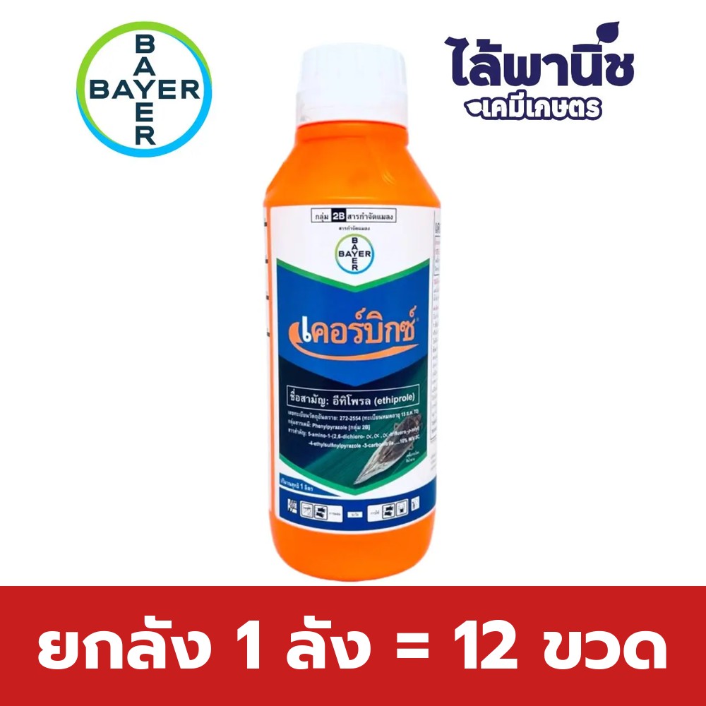 ยกลัง 1 ลัง = 12 ขวด