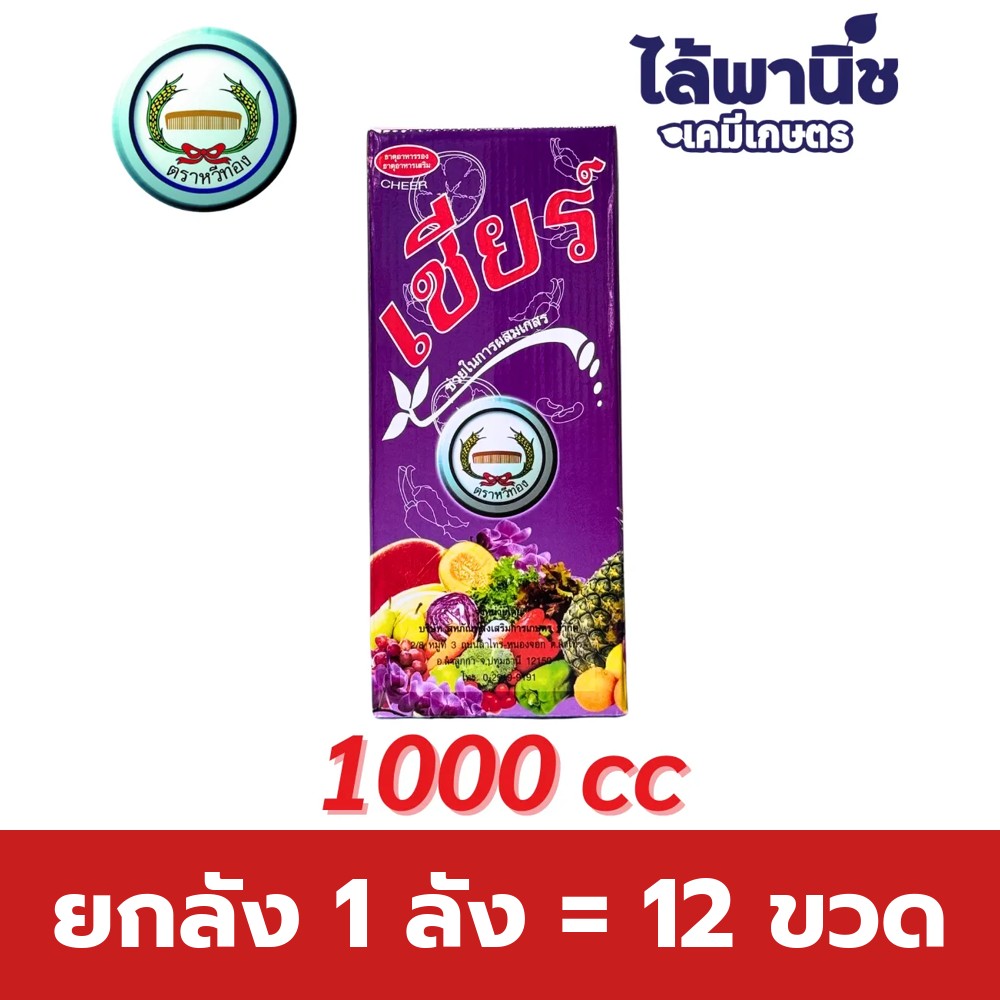 ยกลัง 1 ลัง = 12 ขวด