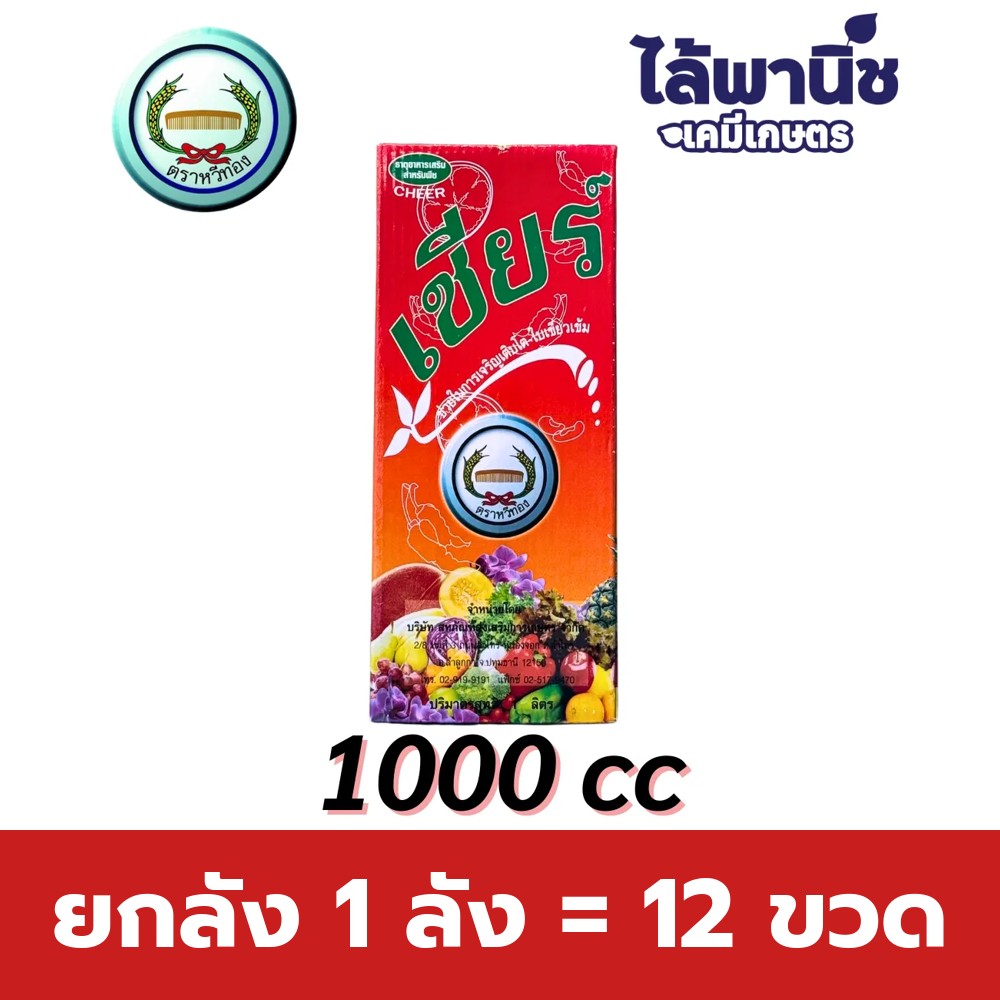 ยกลัง 1 ลัง = 12 ขวด
