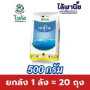 ยกลัง 1 ลัง = 20 ถุง