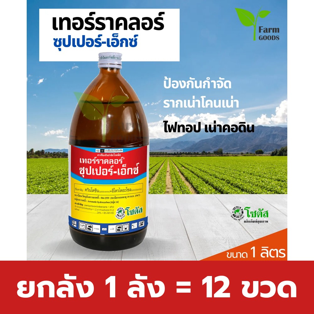 ยกลัง 1 ลัง = 12 ขวด