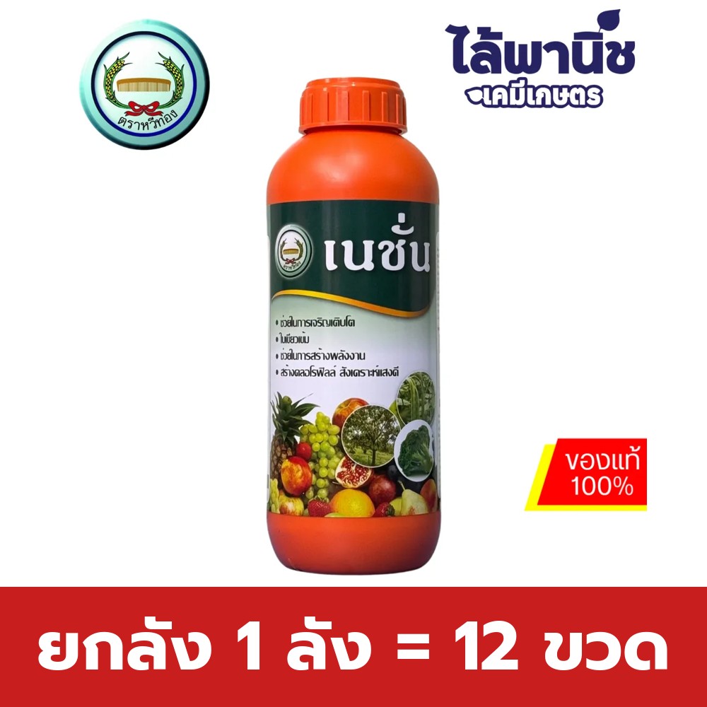 ยกลัง 1 ลัง = 12 ขวด