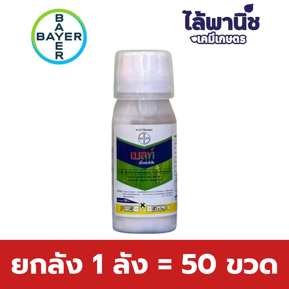 ยกลัง 1 ลัง = 50 ขวด