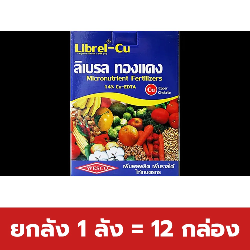 ยกลัง 1 ลัง = 12 กล่อง