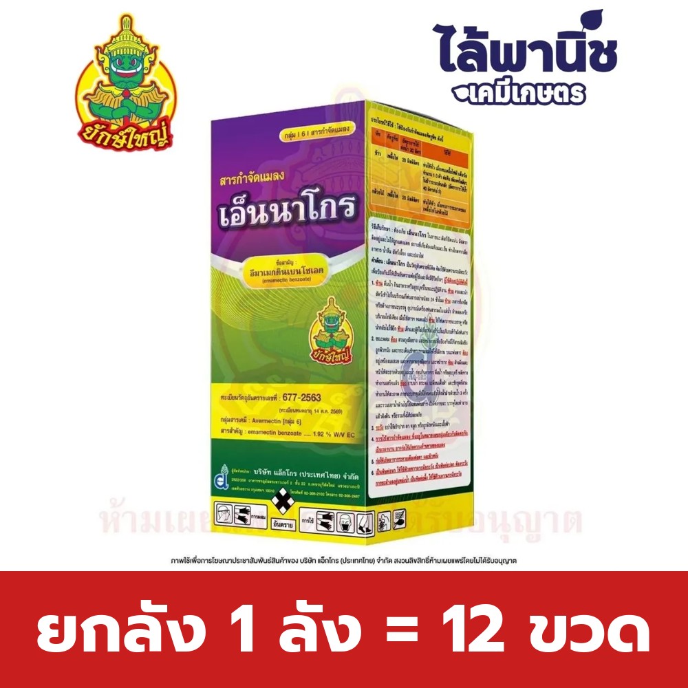 ยกลัง 1 ลัง = 12 ขวด