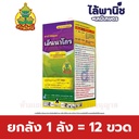 ยกลัง 1 ลัง = 12 ขวด