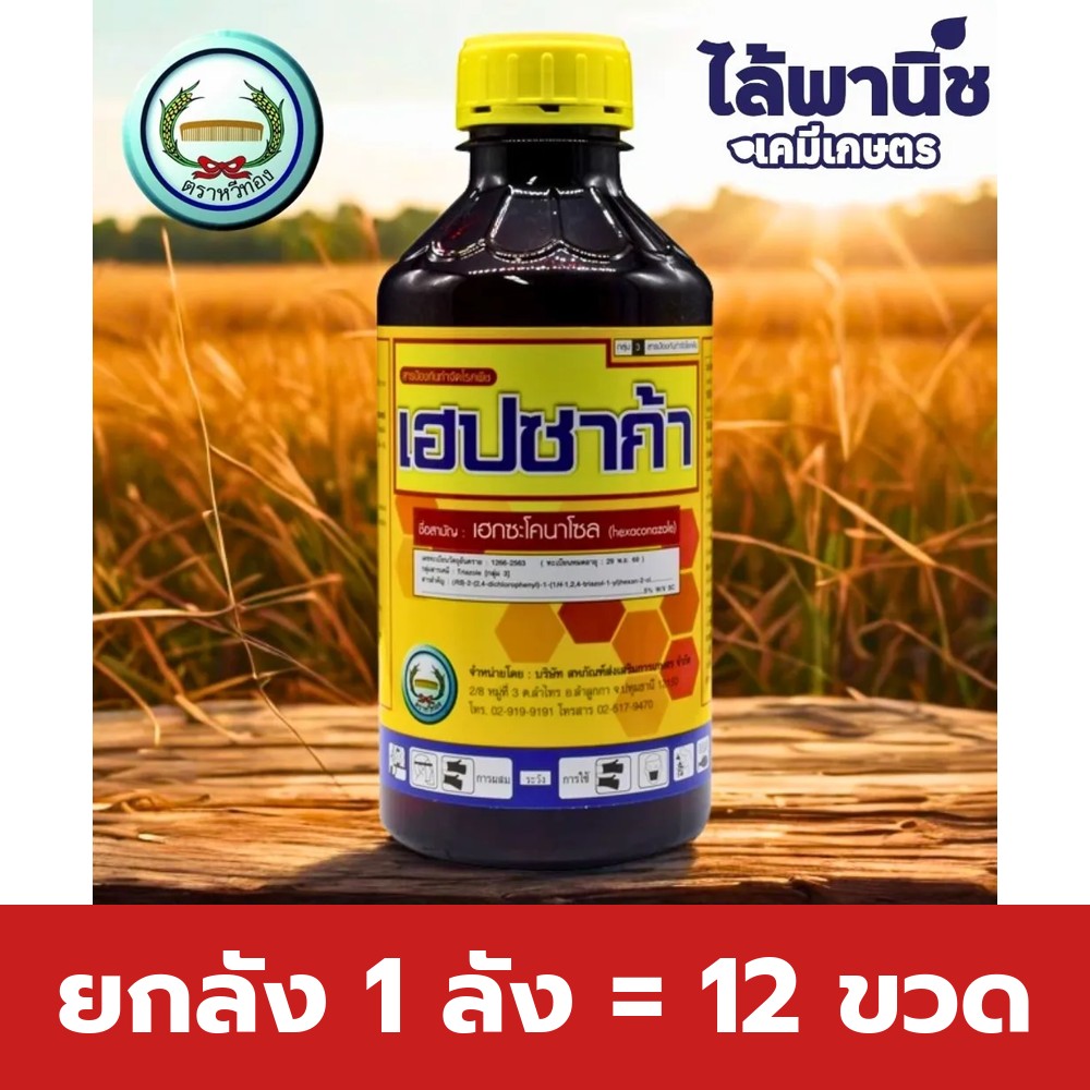 ยกลัง 1 ลัง = 12 ขวด