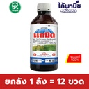ยกลัง 1 ลัง = 12 ขวด