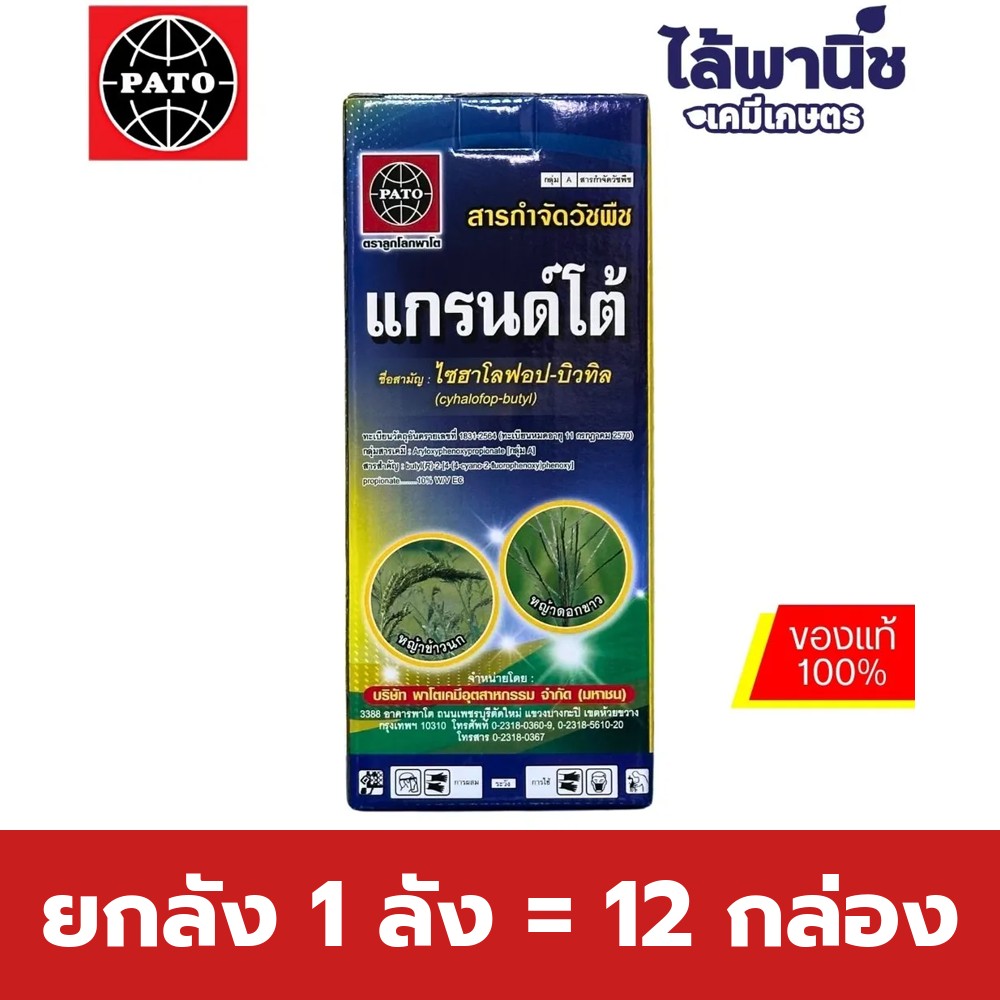 ยกลัง 1 ลัง = 12 กล่อง