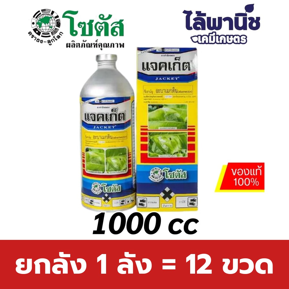 ยกลัง 1 ลัง = 12 ขวด