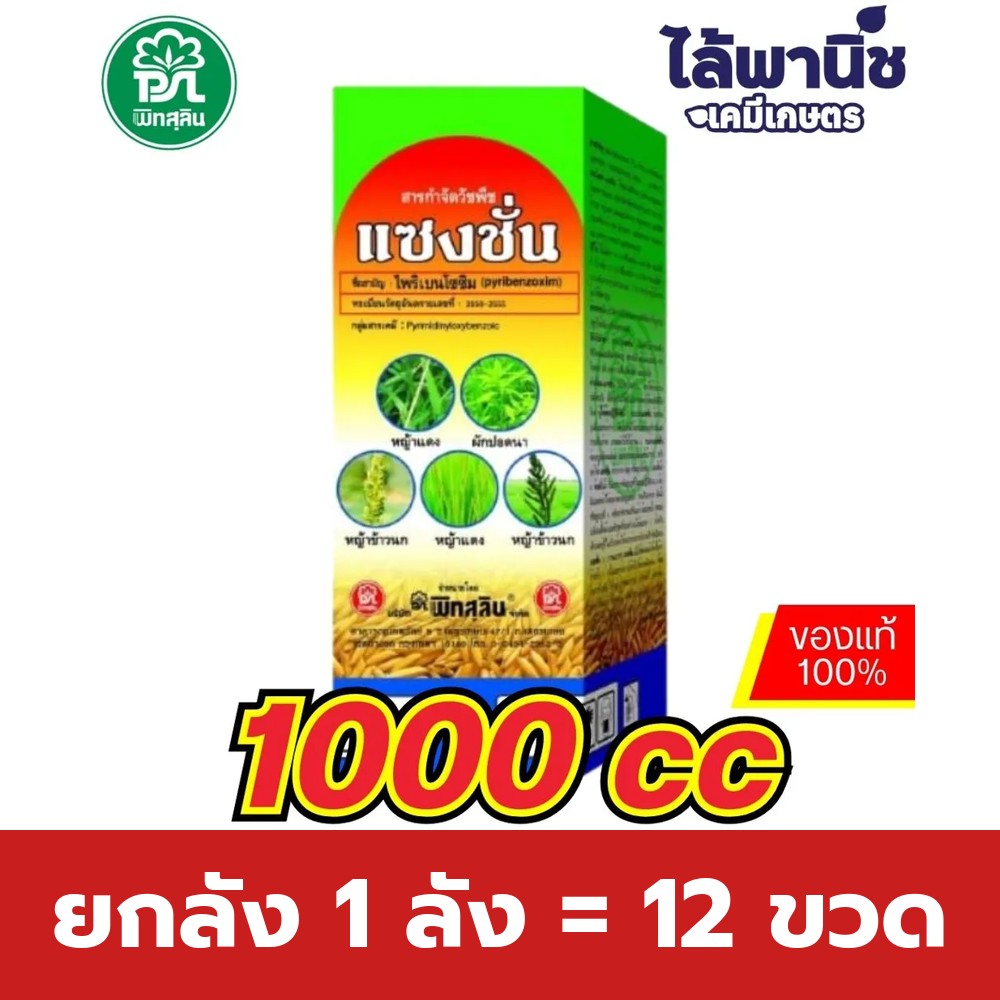 ยกลัง 1 ลัง = 12 ขวด