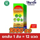 ยกลัง 1 ลัง = 12 ขวด