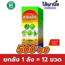 ยกลัง 1 ลัง = 12 ขวด