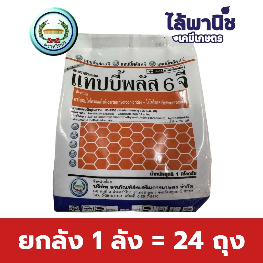 ยกลัง 1 ลัง = 24 ถุง