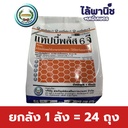 ยกลัง 1 ลัง = 24 ถุง