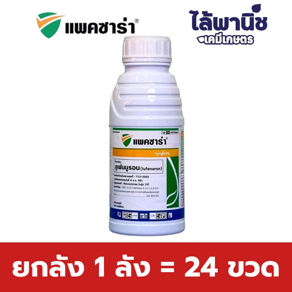 ยกลัง 1 ลัง = 24 ขวด