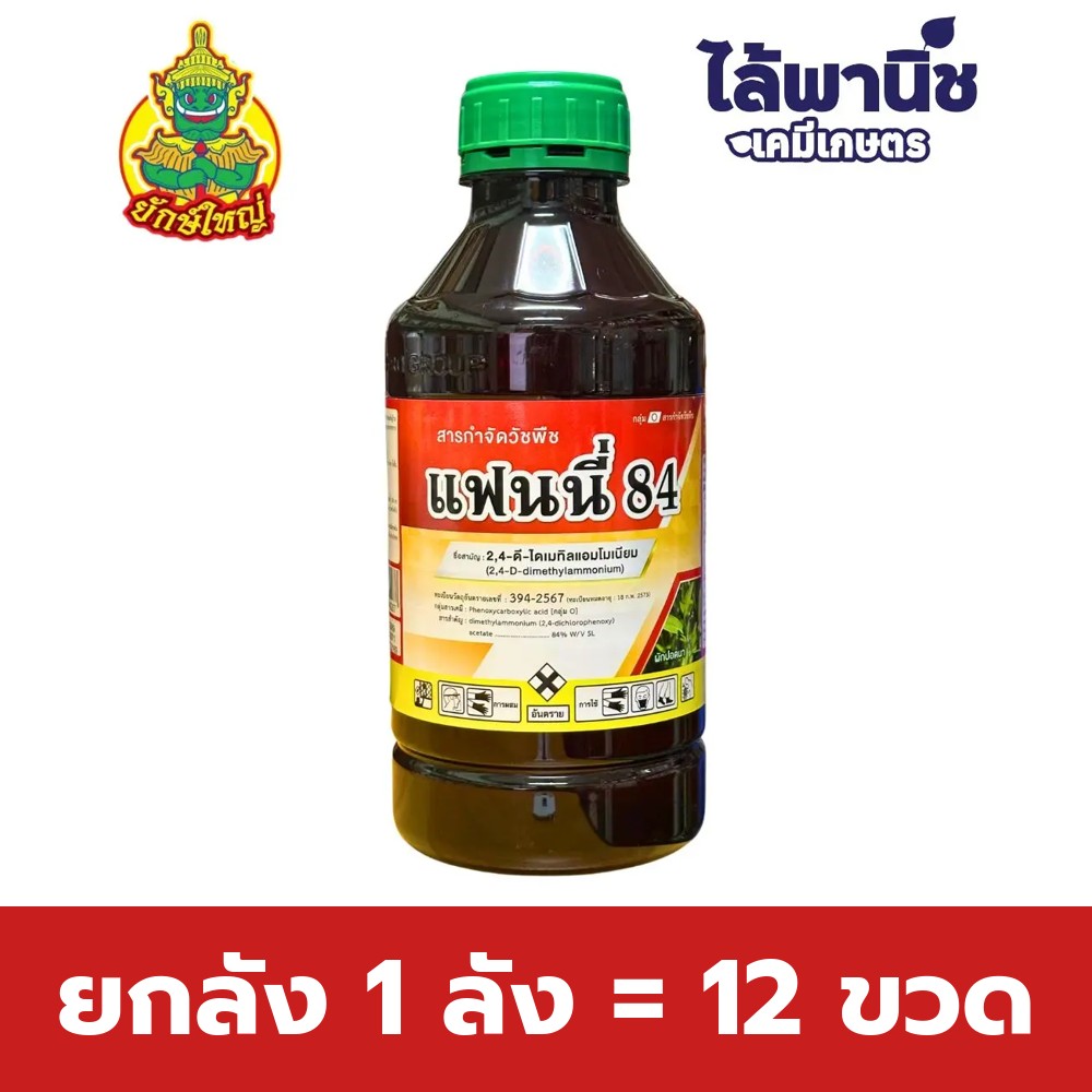 ยกลัง 1 ลัง = 12 ขวด