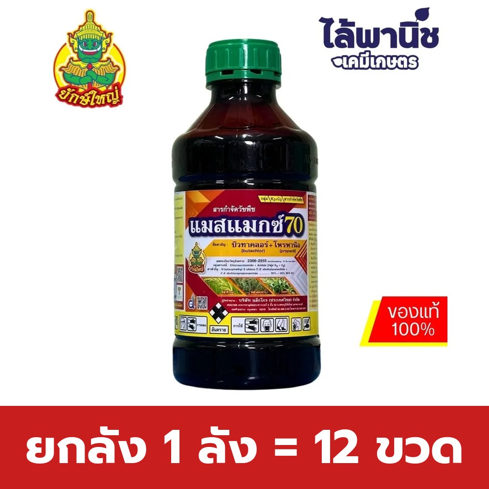 ยกลัง 1 ลัง = 12 ขวด