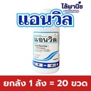 ยกลัง 1 ลัง = 20 ขวด