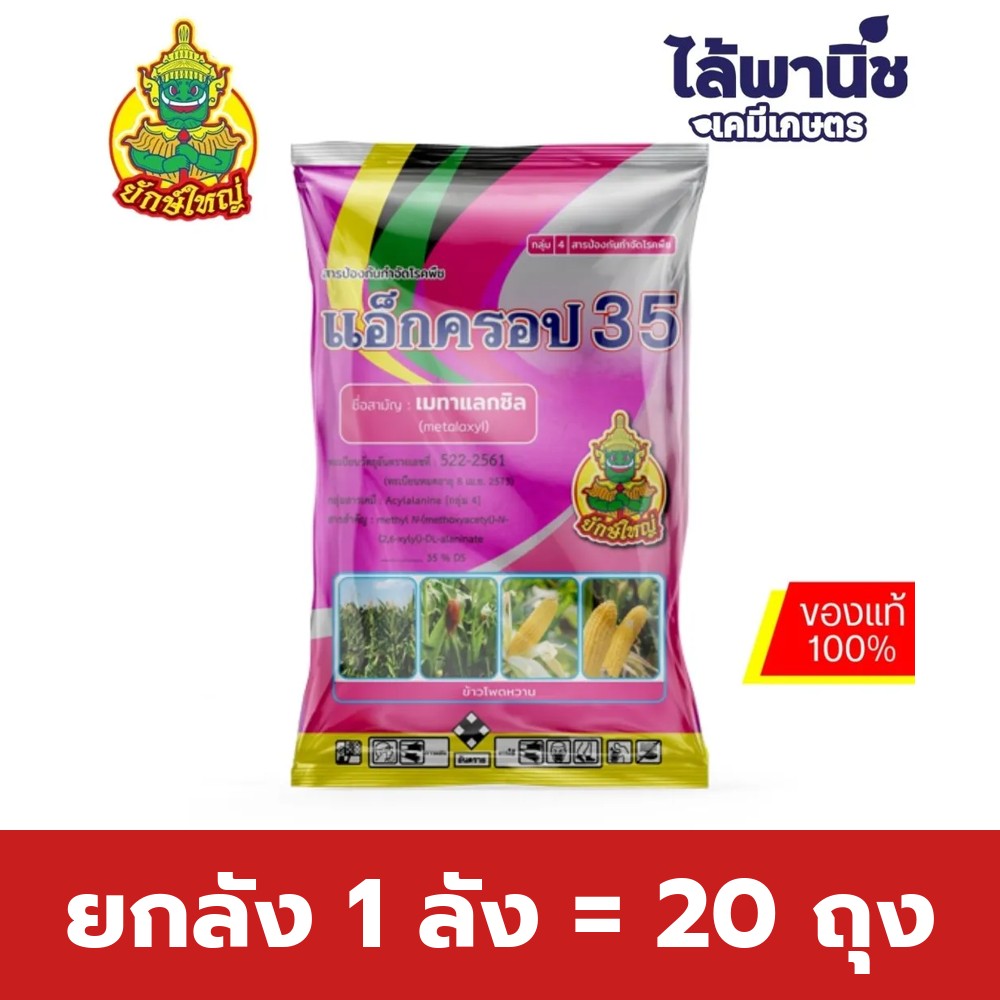 ยกลัง 1 ลัง = 20 ถุง