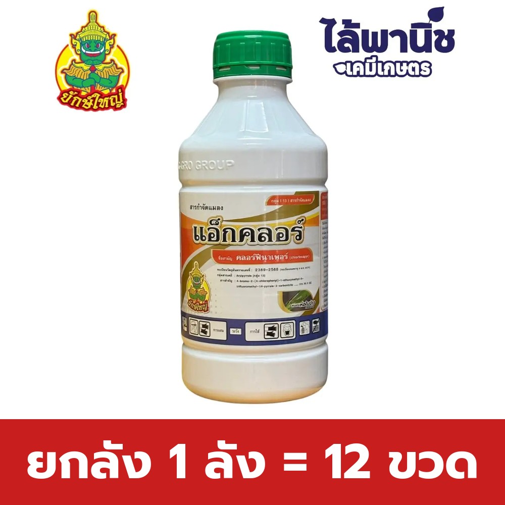 ยกลัง 1 ลัง = 12 ขวด