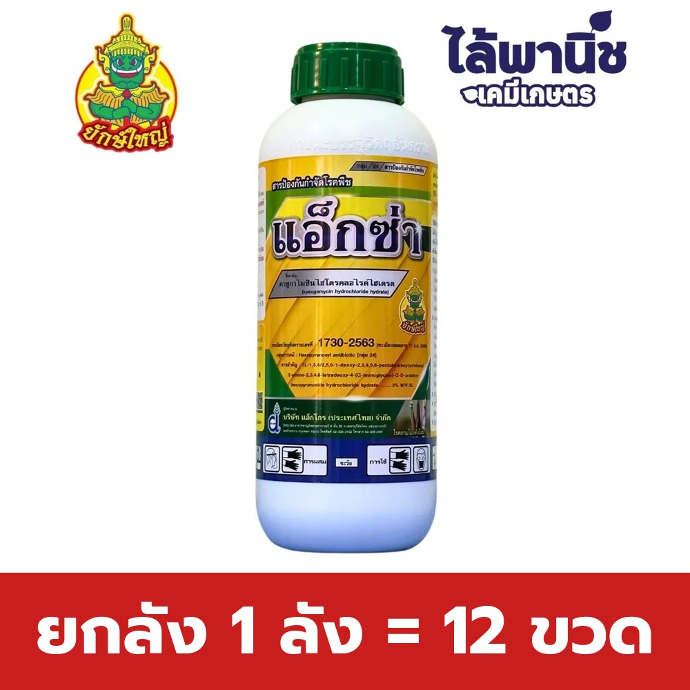 ยกลัง 1 ลัง = 12 ขวด