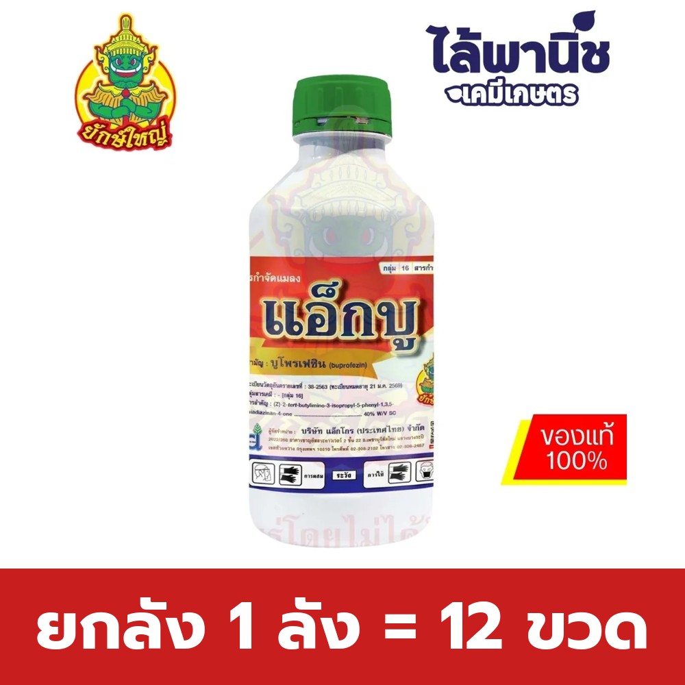 ยกลัง 1 ลัง = 12 ขวด
