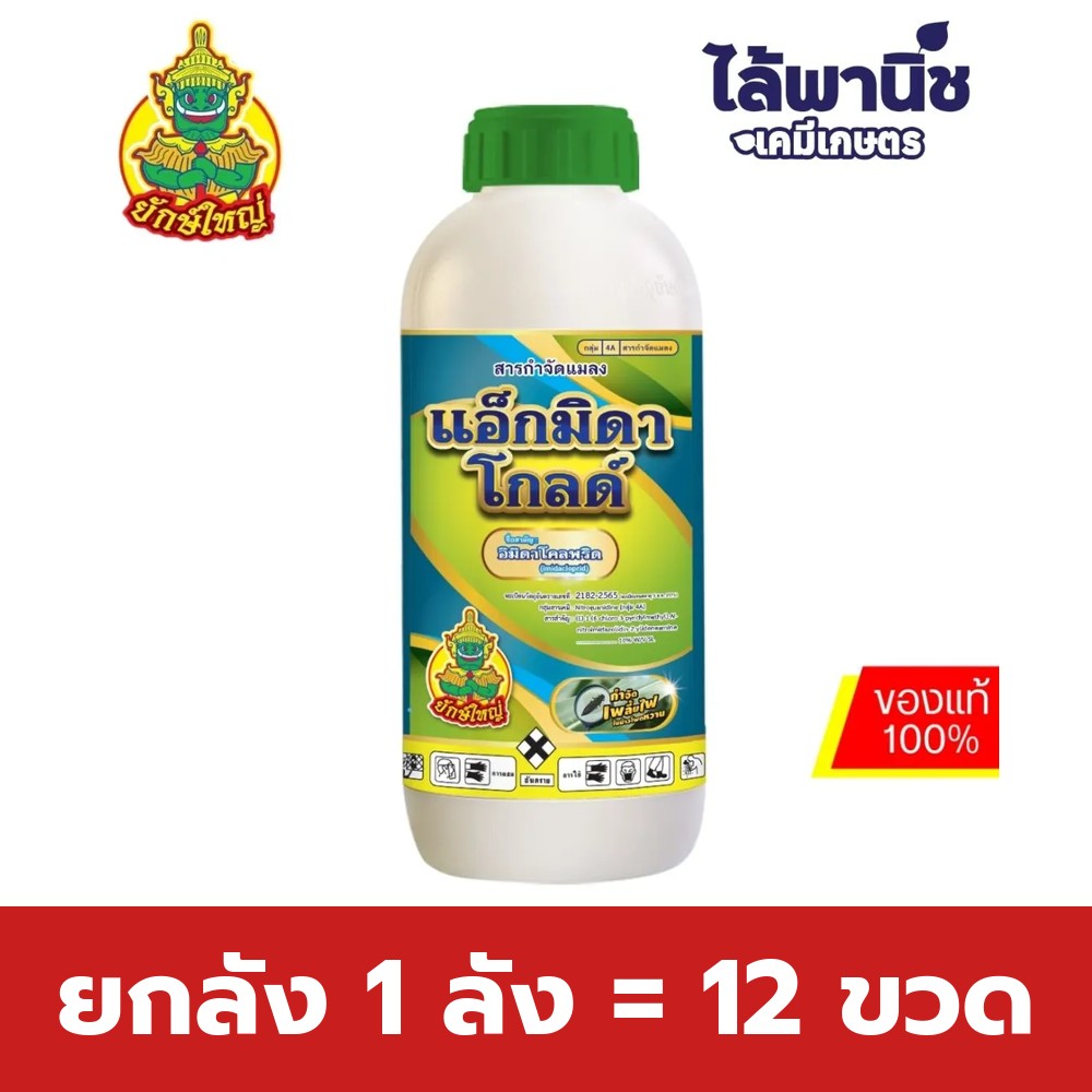 ยกลัง 1 ลัง = 12 ขวด