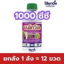 ยกลัง 1 ลัง = 12 ขวด