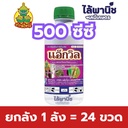 ยกลัง 1 ลัง = 24 ขวด