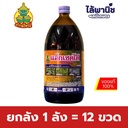 ยกลัง 1 ลัง = 12 ขวด