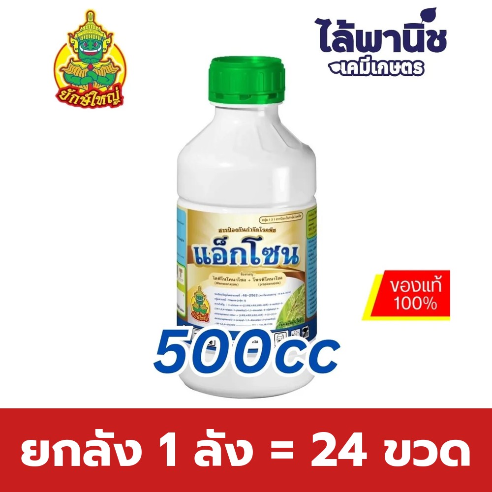 ยกลัง 1 ลัง = 24 ขวด
