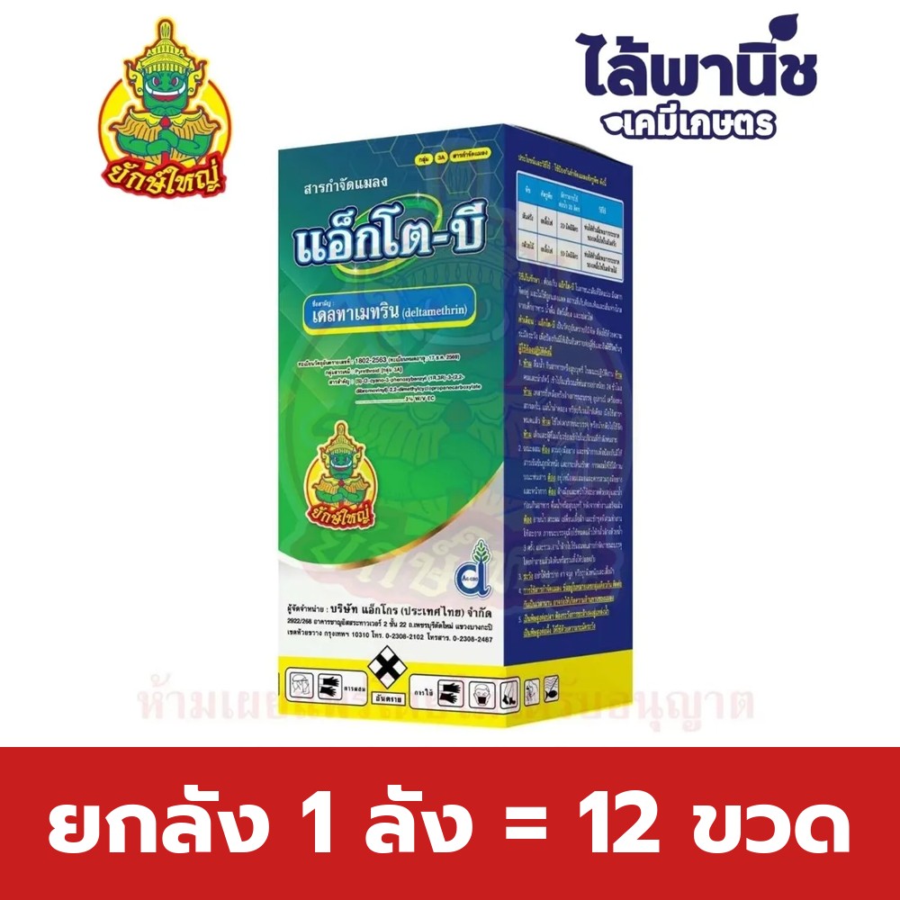 ยกลัง 1 ลัง = 12 ขวด