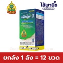 ยกลัง 1 ลัง = 12 ขวด