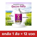 ยกลัง 1 ลัง = 12 ขวด