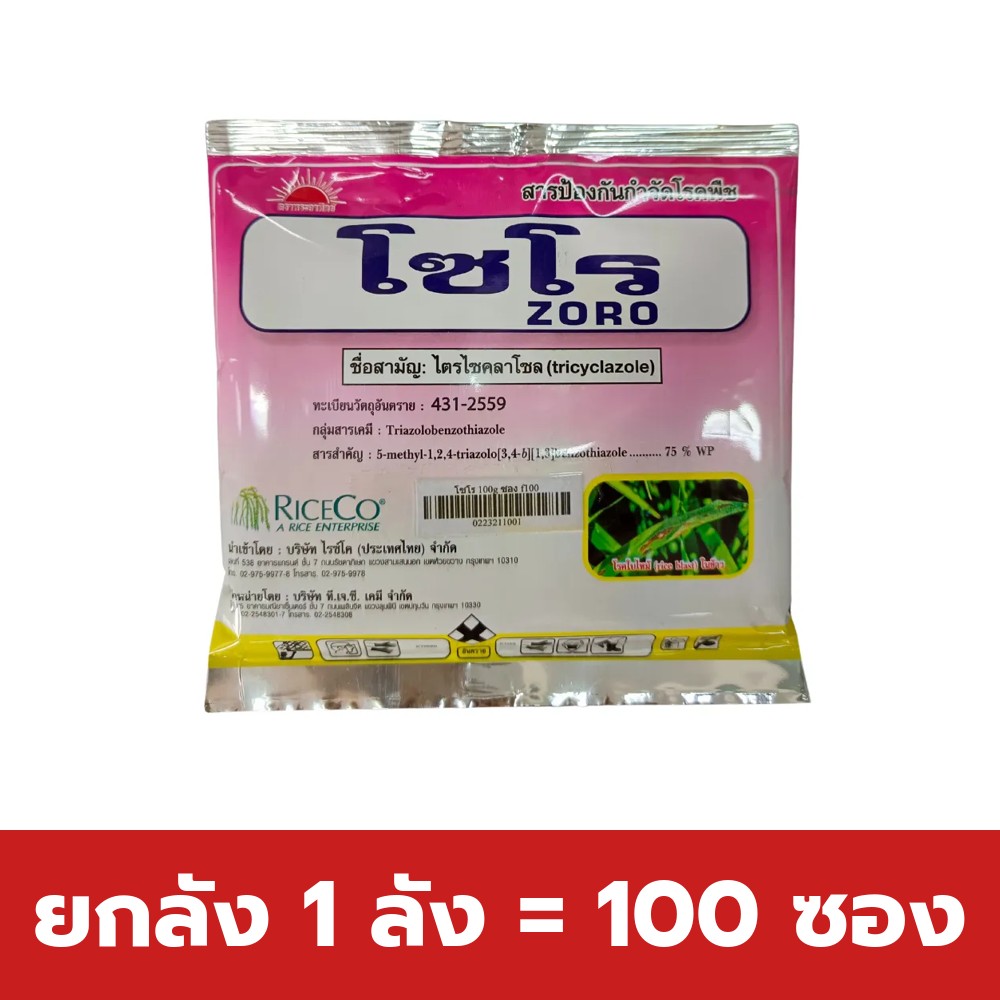 ยกลัง 1 ลัง = 100 ซอง
