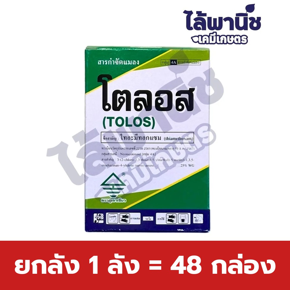 ยกลัง 1 ลัง = 48 กล่อง