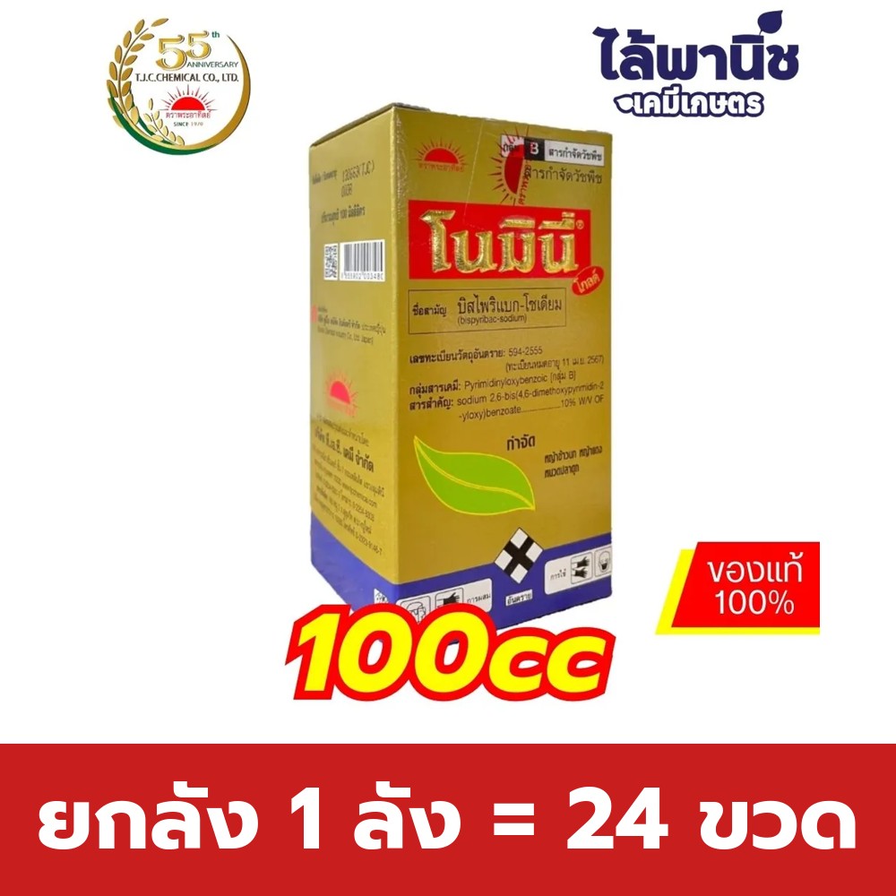ยกลัง 1 ลัง = 24 ขวด