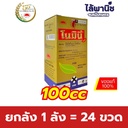 ยกลัง 1 ลัง = 24 ขวด