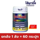 ยกลัง 1 ลัง = 60 กระปุก