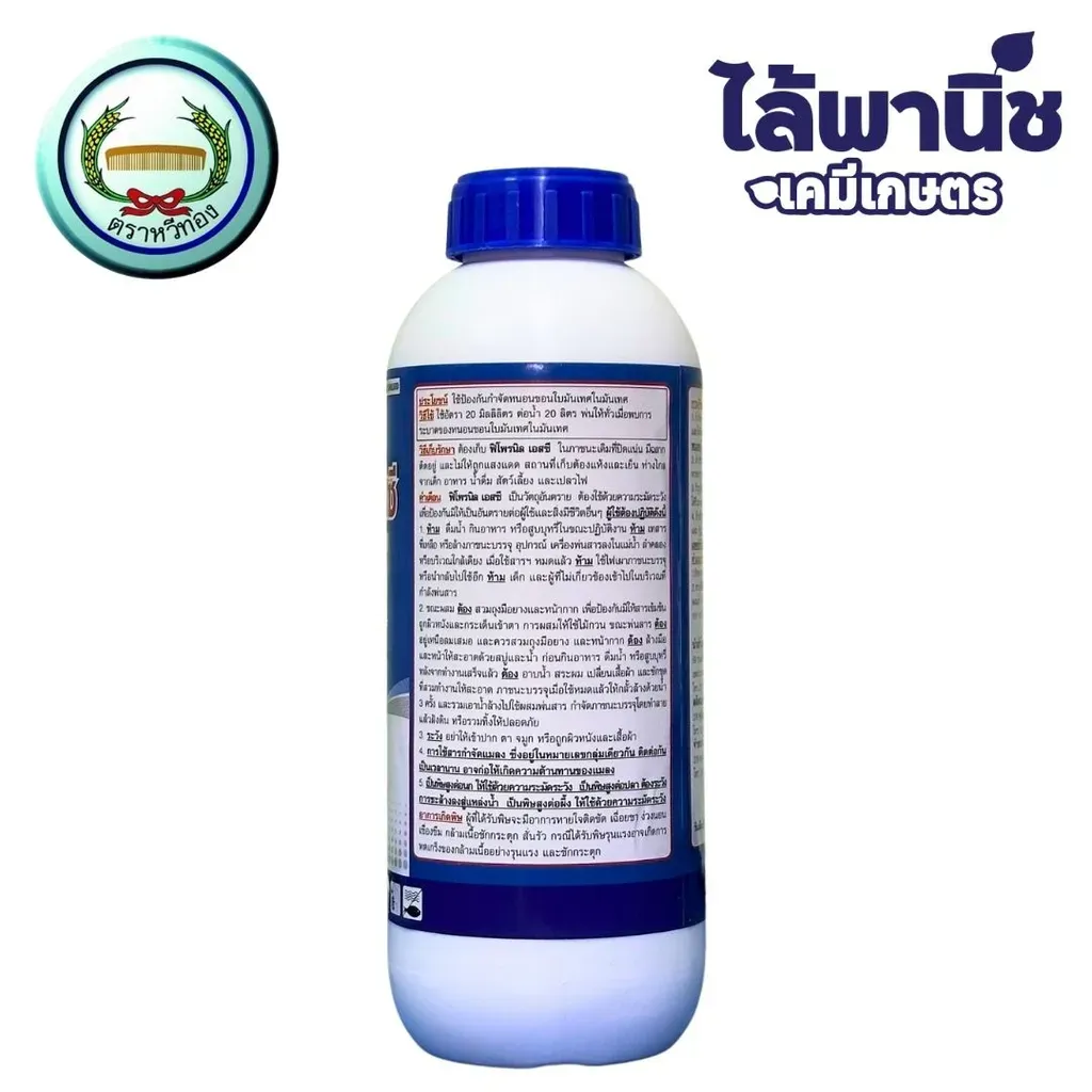ยากำจัดแมลง ฟิโพรนิล เอสซี ฟิโพรนิล วิธีใช้.webp