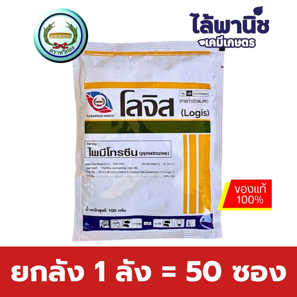 ยกลัง 1 ลัง = 50 ซอง