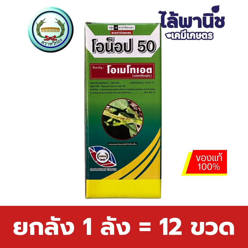 ยกลัง 1 ลัง = 12 ขวด