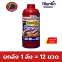 ยกลัง 1 ลัง = 12 ขวด