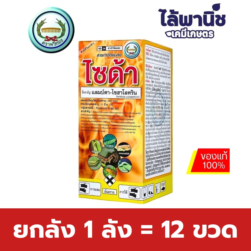 ยกลัง 1 ลัง = 12 ขวด