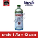 ยกลัง 1 ลัง = 12 ขวด
