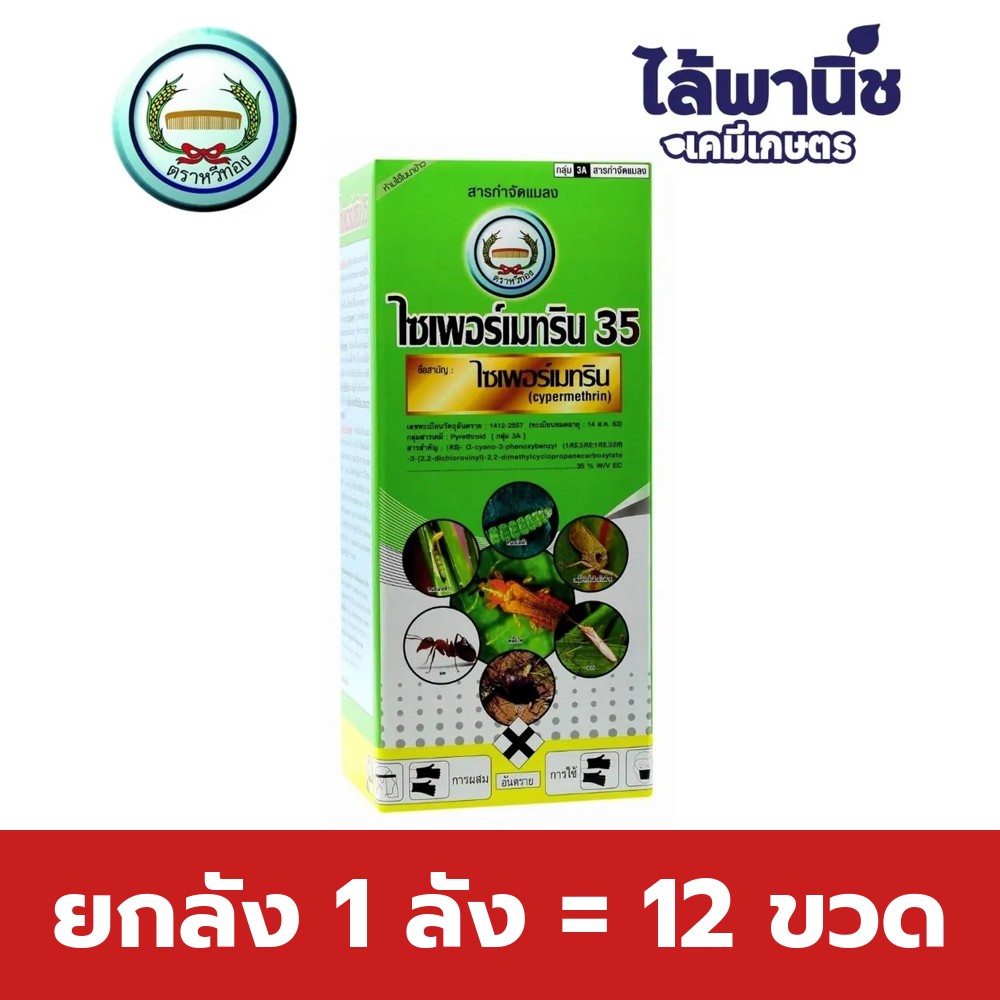 ยกลัง 1 ลัง = 12 ขวด